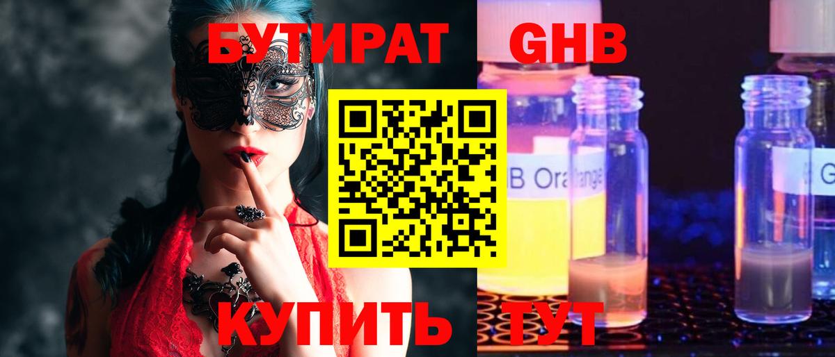 Родники  БУТИРАТ  Вход с VPN  Бутират бутик 
