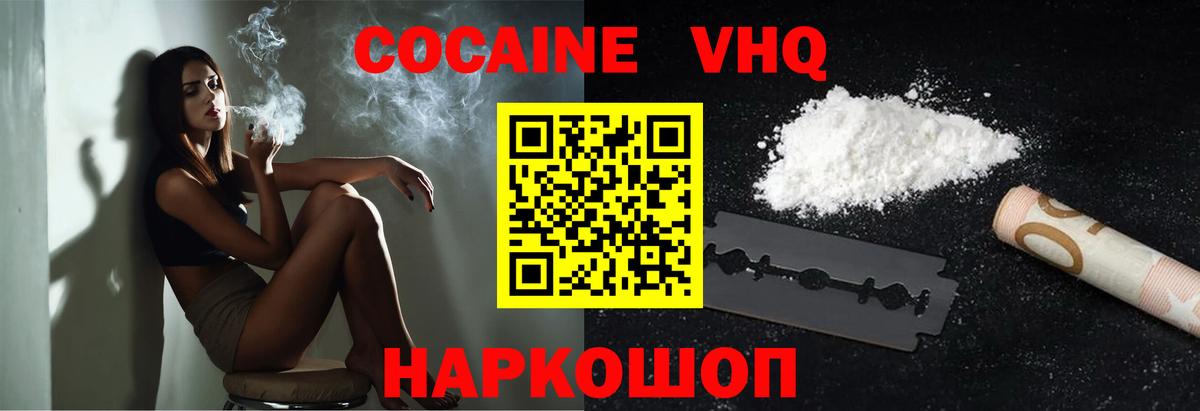 КОКАИН VHQ Родники
