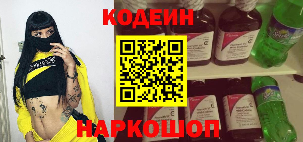 Кодеиновый сироп Lean напиток Lean (лин)  Кодеиновый сироп Lean Purple Drank  Родники  Вход с VPN 