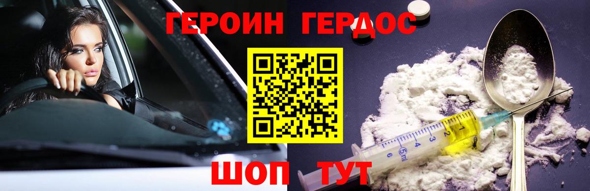 Героин  Вход с VPN  Родники  Героин белый 