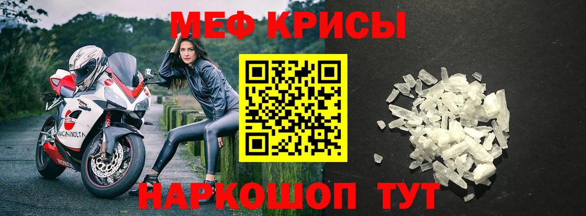 Мефедрон кристаллы Родники