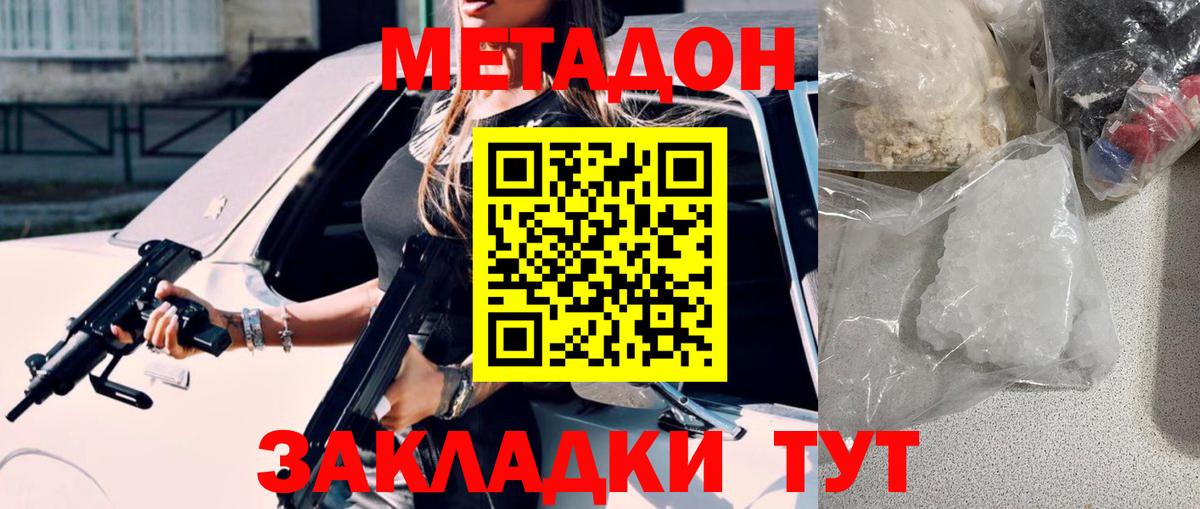 Родники  МЕТАДОН VHQ  Метадон methadone  Вход с VPN 